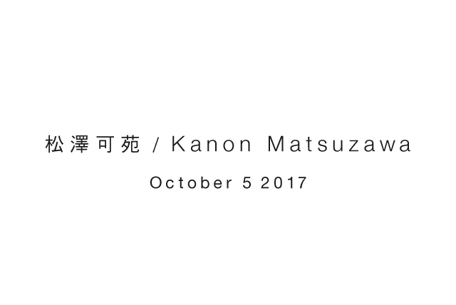 松澤可苑 / Kanon Matsuzawa October 5 2017