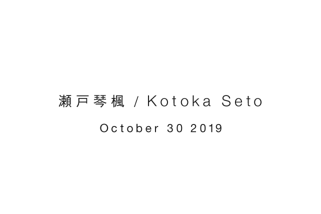 瀬戸琴楓 / Kotoka Seto October 30 2019
